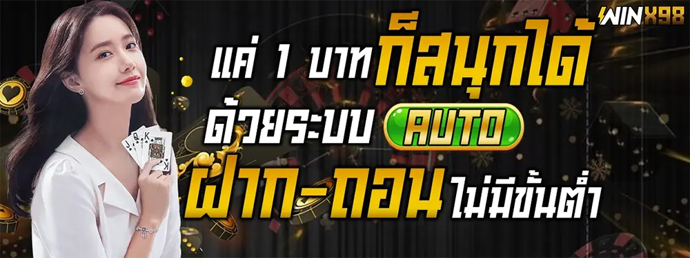 ทางเข้า WINX98 เว็บพนันออนไลน์เว็บตรง